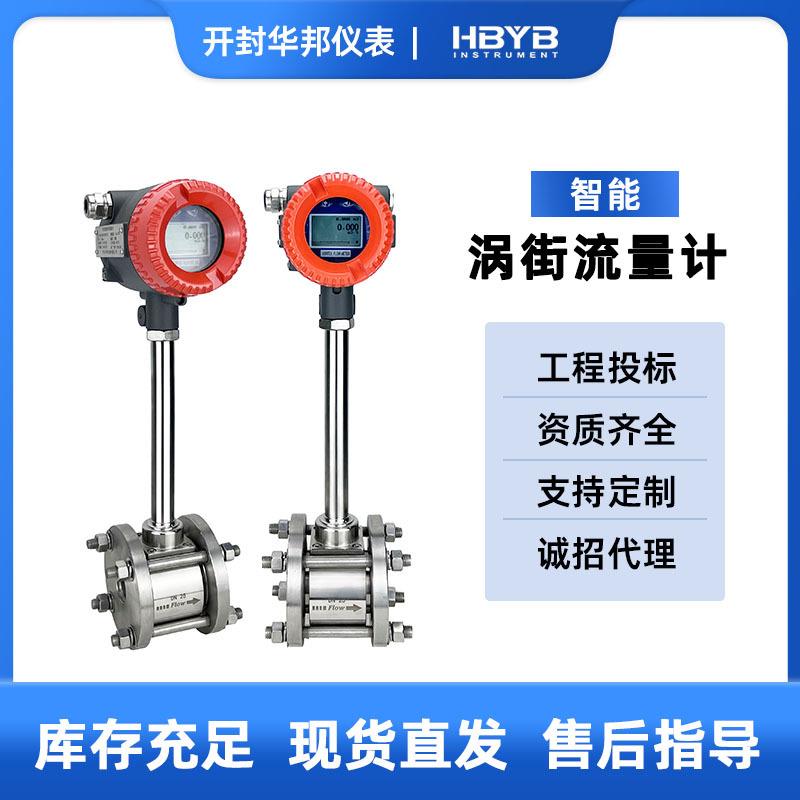 LUGB智能涡街流量计分体式氮气压缩气体蒸汽涡街流量计表