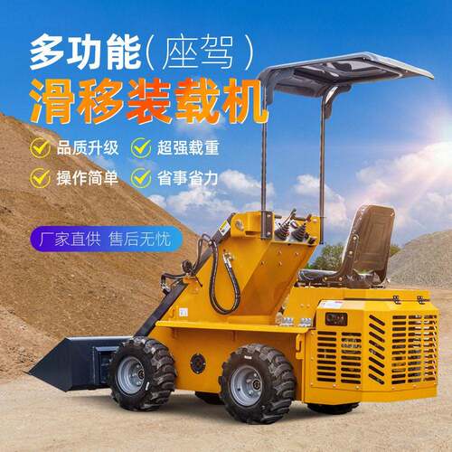 HTHY800座驾式工程滑移装载机一机多用小铲车SEATLOADERLOADER