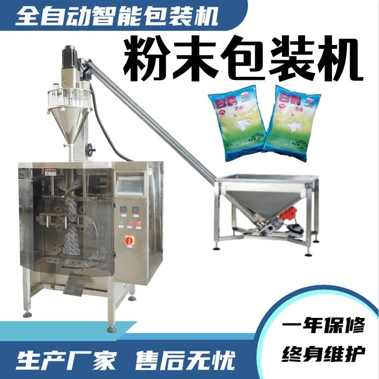 泡打粉红豆薏米粉粉末包装机天麻粉益生菌粉末螺杆式包装机