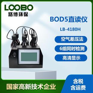 BOD5直读测定仪压差法原理水质分析仪生化需氧量制直读检测仪