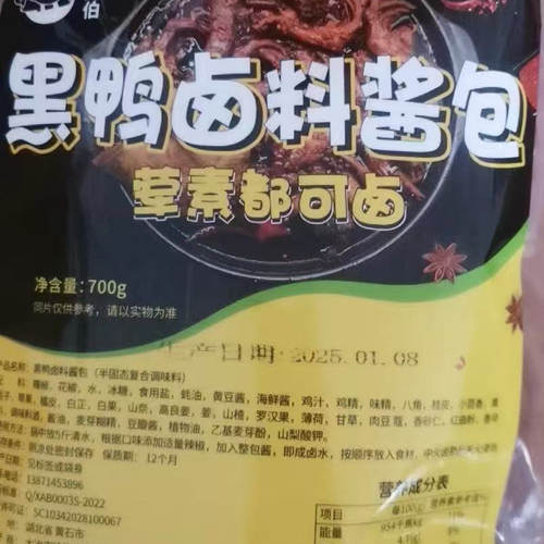 武汉黑鸭卤料包家庭卤小包装鸭货老卤水汁调料包炖肉卤肉料包酱料