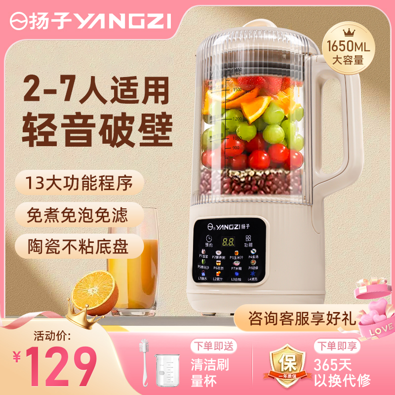 扬子破壁机家用全自动2025新款多功能免煮免滤料理榨汁豆浆机B006