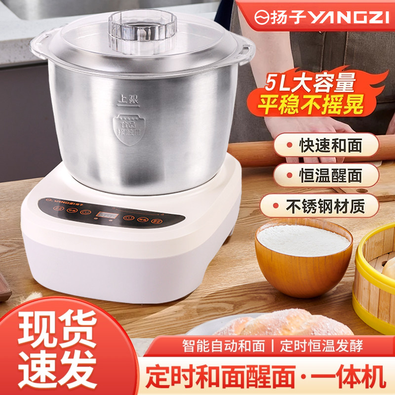 扬子和面机家用揉面机小型全自动厨师机烹饪机和面发酵料理机新款