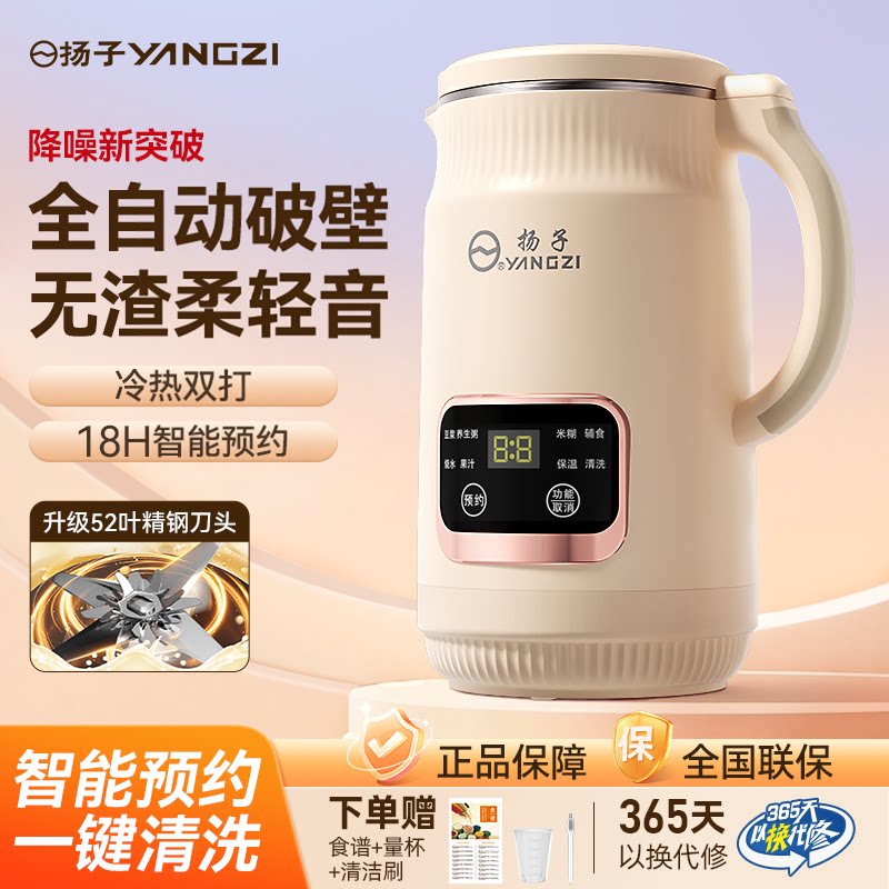扬子破壁机官方旗舰店正品全自动多功能豆浆机家用大容量新款
