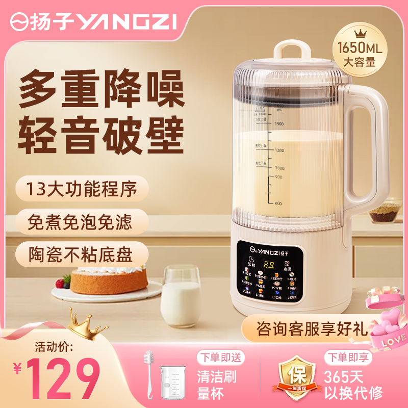 扬子新款破壁机家用全自动非无渣小型豆浆机多功能榨汁机一体