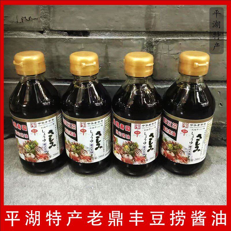 老鼎丰酱油豆捞寿司料理0添加三文鱼海鲜红烧低盐传统平湖特产0脂