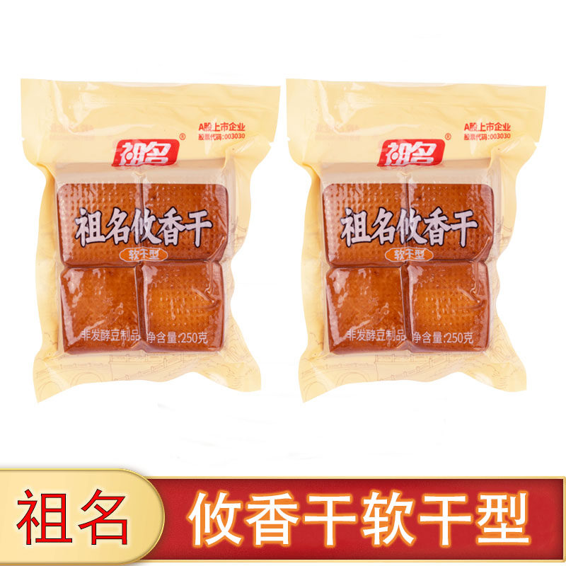 祖名攸香软豆腐制品干型炒菜农家新鲜食材手工商用半成品原味干货