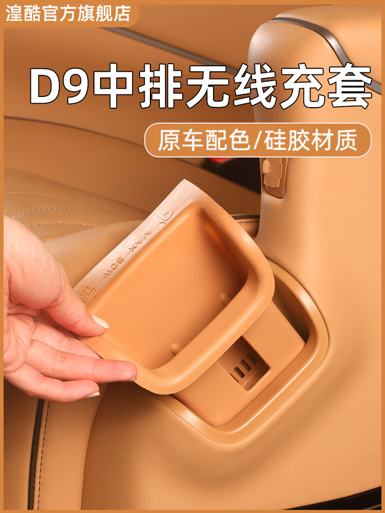 24-25腾士D9双排座侧手机槽无线充电保护垫内储用品