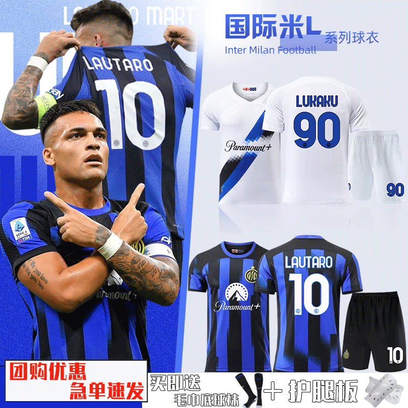 23-24国际米兰球衣训练队