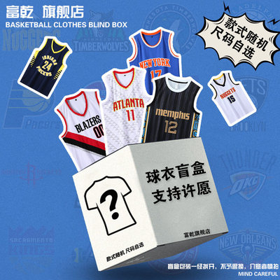 篮球服盲盒詹姆斯欧文衣杜