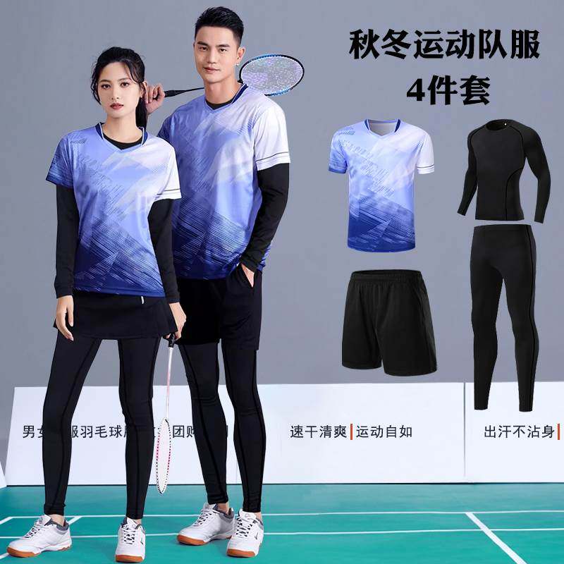 4件套羽毛球服秋冬套装女款速干乒乓球排球男款训练比赛队服定制