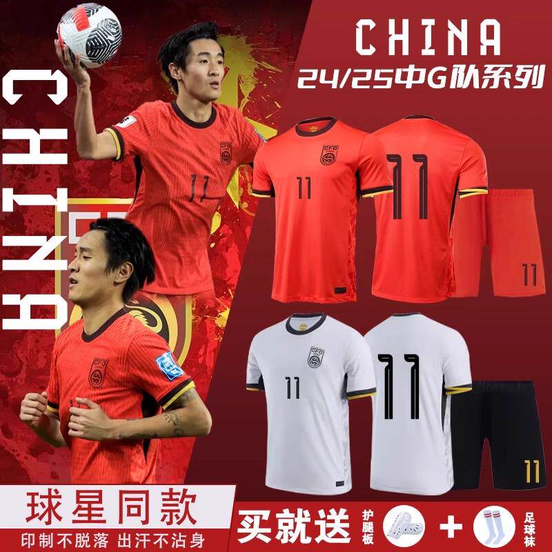 2425中国队球衣国家队世预赛韦世豪武磊成人儿童定制足球服套装男