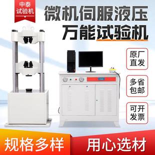 拉伸万能试验机 微机伺服液压万能试验机10吨建筑用金属微机液压式