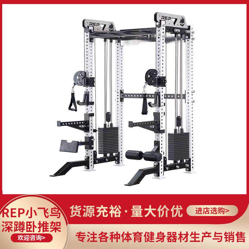 商用REP深蹲架卧推架小飞鸟龙门架双飞鸟训练器健身器材器械杠铃