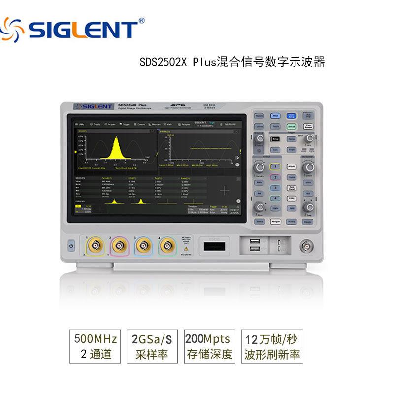 SDS2502XPlus数字示波器500M带宽2通道混合信号数字