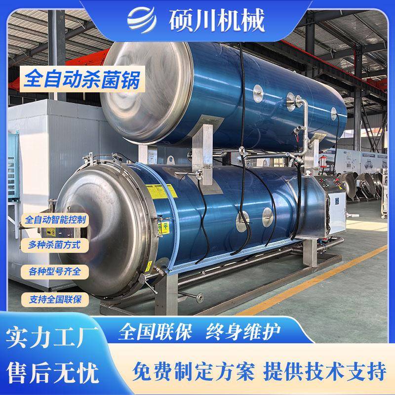五香鸡高温杀菌锅口服液喷淋式杀菌釜豆干零食双层水浴式灭菌釜