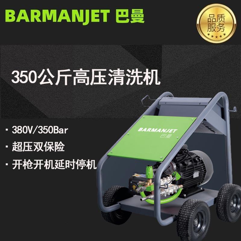 350公斤压力高压清洗机BM352