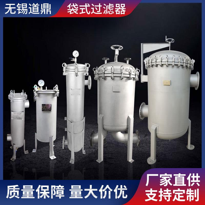 工业大流量精密不锈钢布袋式过滤器水处理柴油汽油前置加油机通用