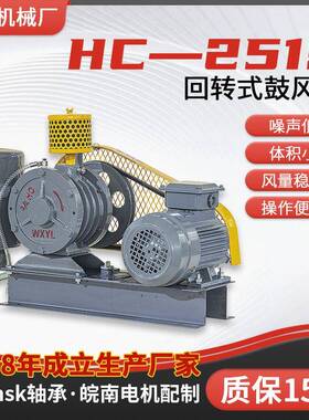 无锡厂家机械C-251S回转式鼓风机大功率高质量鼓风机