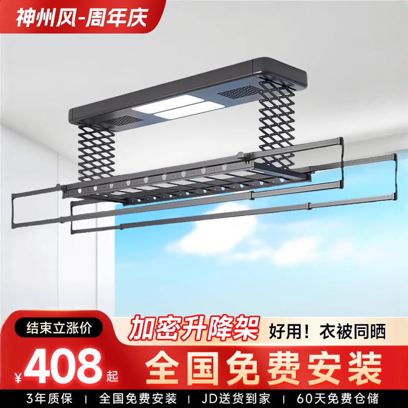 电动晾衣架智能款语音遥控升降阳台家用烘干晒衣架凉自动晾衣杆机