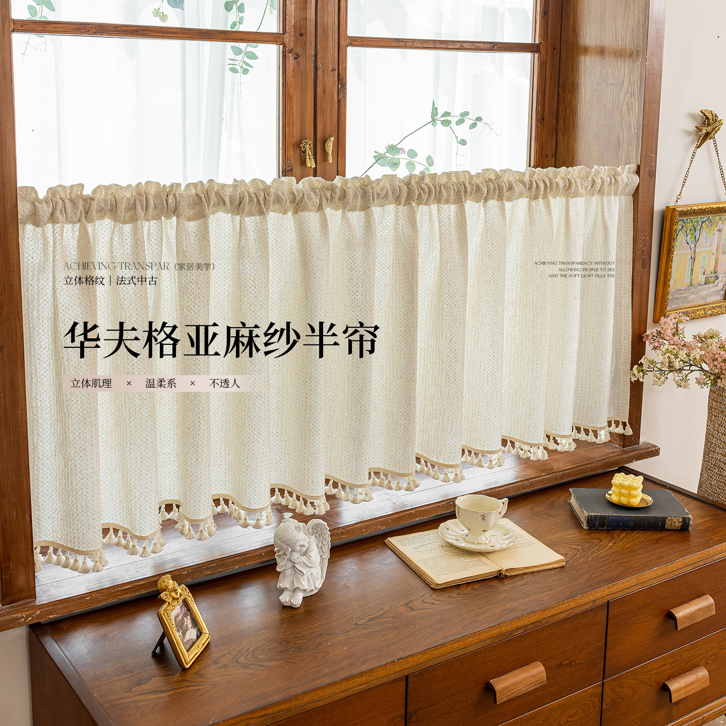 魔术贴亚麻纱半帘法式奶油风纱帘短帘遮光不透人窗帘厨房卧室门帘