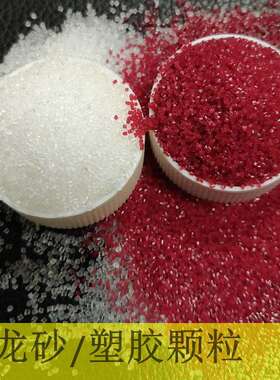 0.5mm红色尼龙砂 玻璃和压铸模，而不损伤模具尺寸精度