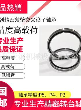 RA7008 RA8008 RA9008 RA10008 交叉滚子轴承 机器人转台轴承