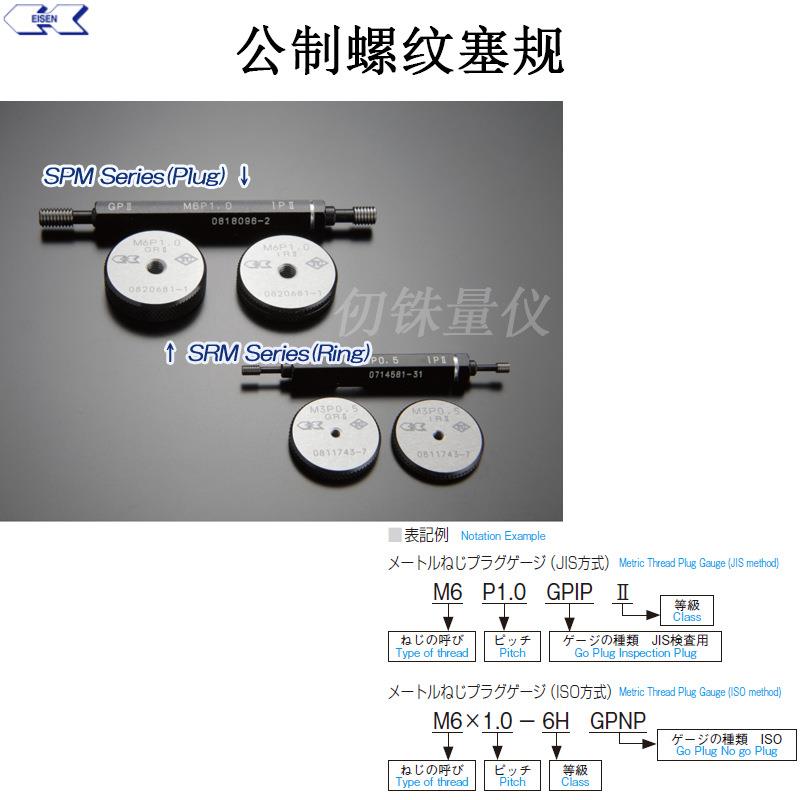 eisenl螺纹通止规M5 P0.8GPIP牙规M6*1-GPNP6H M7 P1GPIP M8*1.25