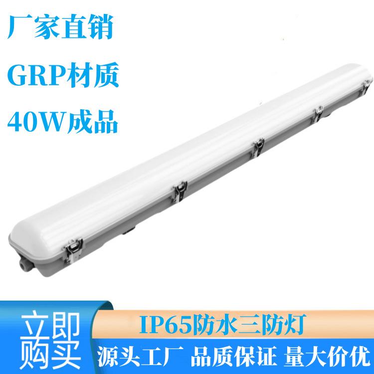 厂家直销LED三防灯GRP三防灯底PMMA灯罩防腐蚀防水一体化三防灯