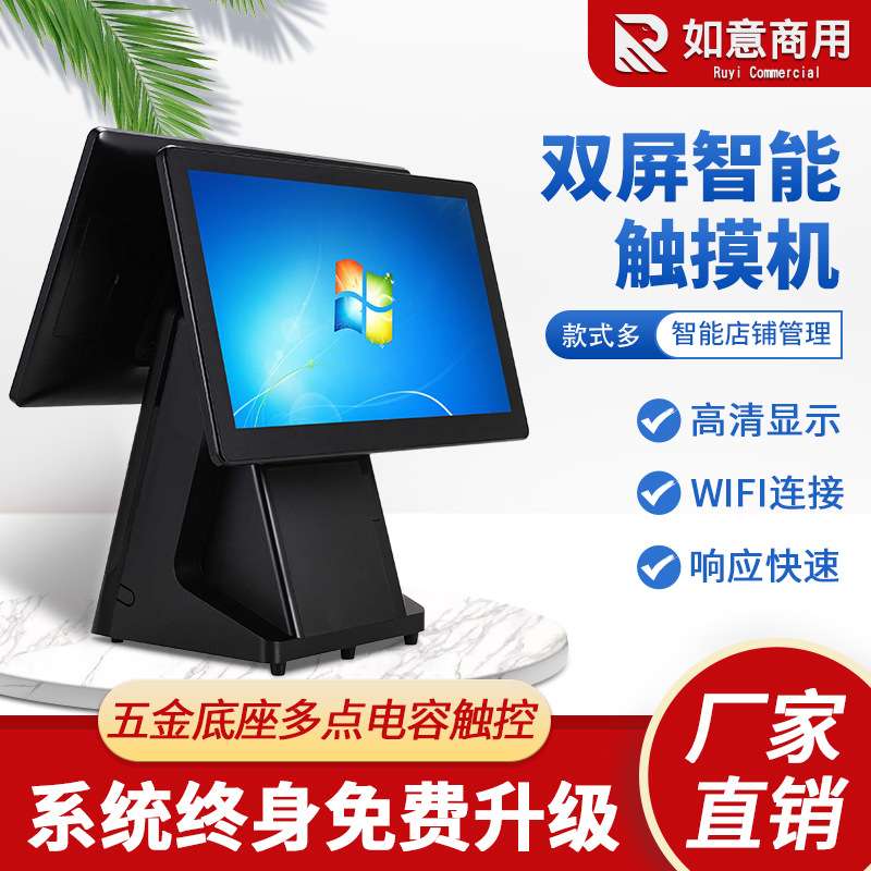 智能双屏触屏收银机超市扫码一体机电脑商用快餐店收银称重一体机