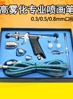 速豹116BK模型套装喷笔上色笔墙绘汽车彩绘隐形画喷漆0.3/0.5/0.8