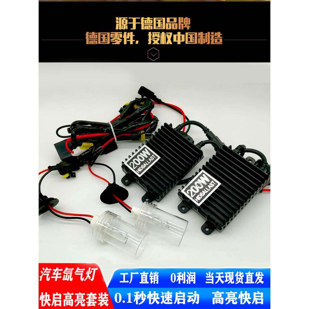 新款汽车大灯改装氙气灯快启H1H7灯泡套装白光高亮200WH4远近一体