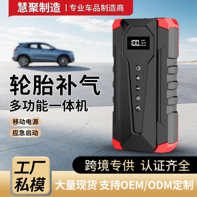 应急启动电源车载充气泵汽车车载搭电宝应急启动电源启动器一体机