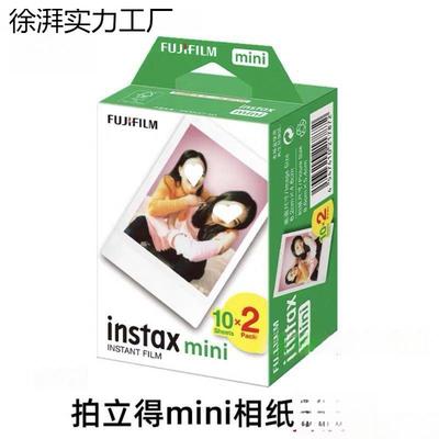 富士拍立得相纸MINI白边相纸20张相机通用3寸白边7/9/11/12/40/90