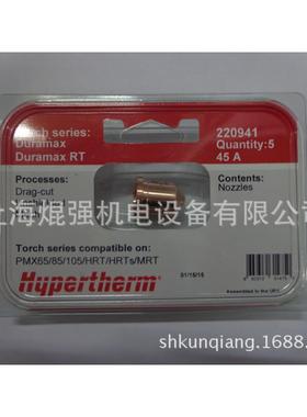 海宝/海别得等离子切割powermax65喷嘴导电嘴220941