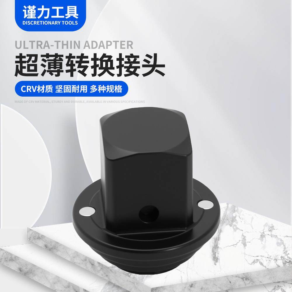 汽修组合套装工具 薄转换接头 汽修工具 CRV材质 多规格转换接头