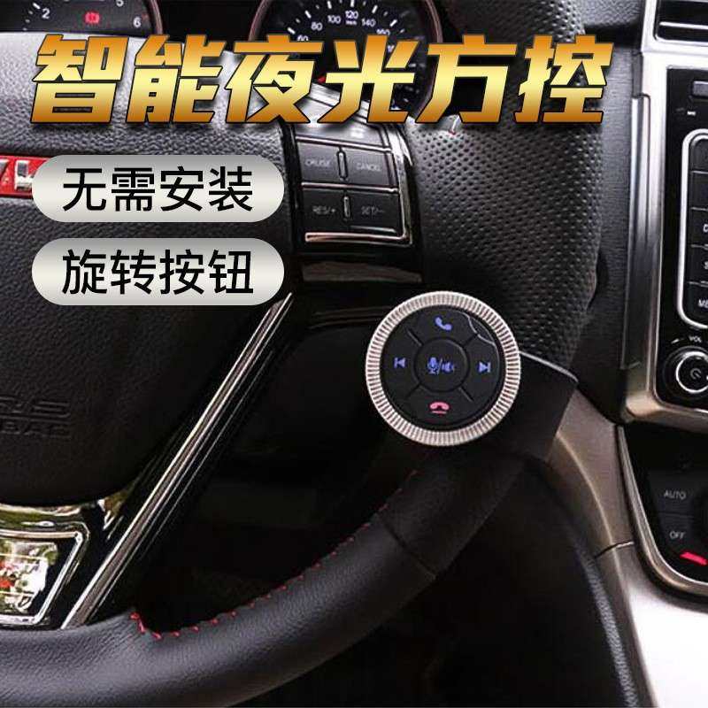 通用多功能方向盘按键改装无线方控安卓DVD大屏导航方控智能夜光