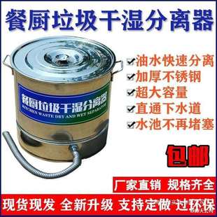 多功能泔水桶厨房垃圾干湿分离器餐厅饭店不锈钢潲水油水过滤器