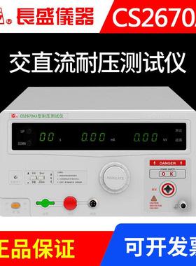 现货南京长盛CS2670AX数显交流仪 5KV带232接口漏电流高压机