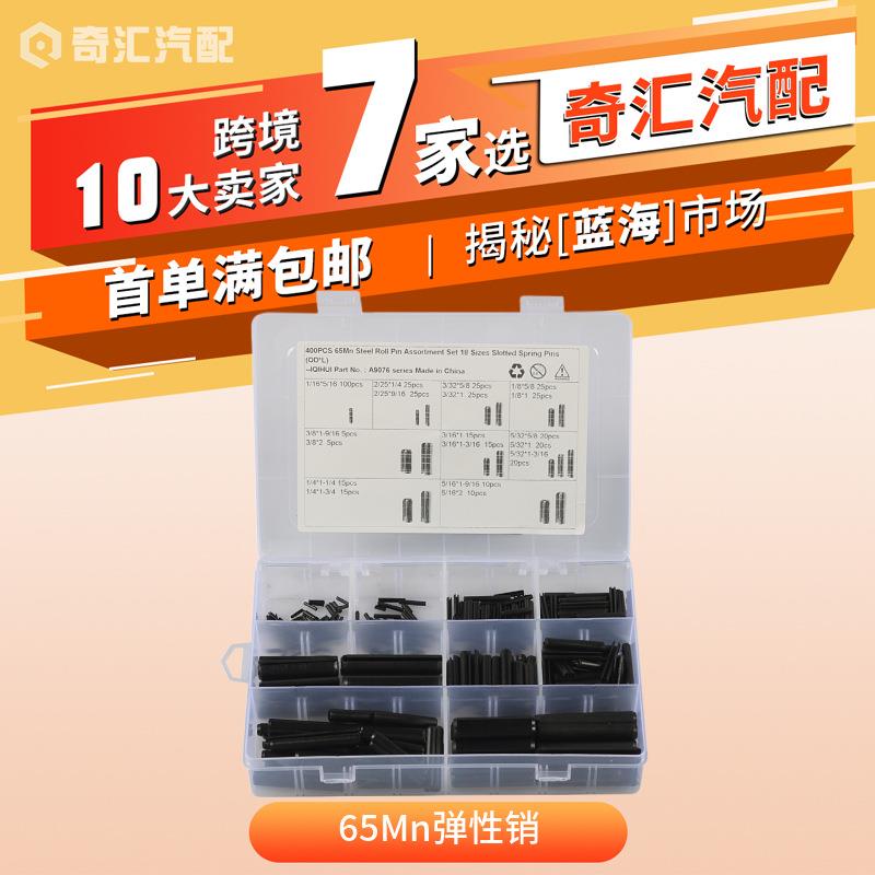 源头工厂400只装弹性圆柱销 65Mn弹性销定位销 不锈钢U型开口销
