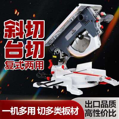 切割机台切斜切多功能复式锯切割机切铝机台锯一机多用转8寸10寸