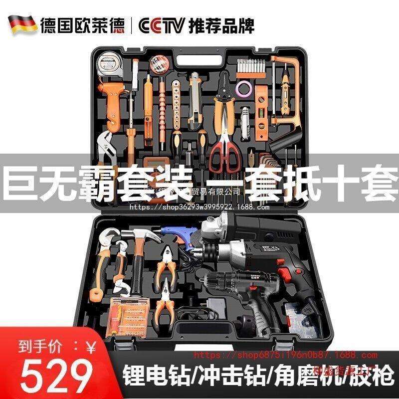 欧莱德手动组合家用工具套装五金组套电工木工维修工具箱电钻组合