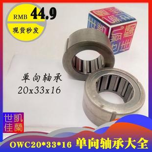 OWC203316 GXLZ GXRZ 微型离合器 单向轴承 内径20mm