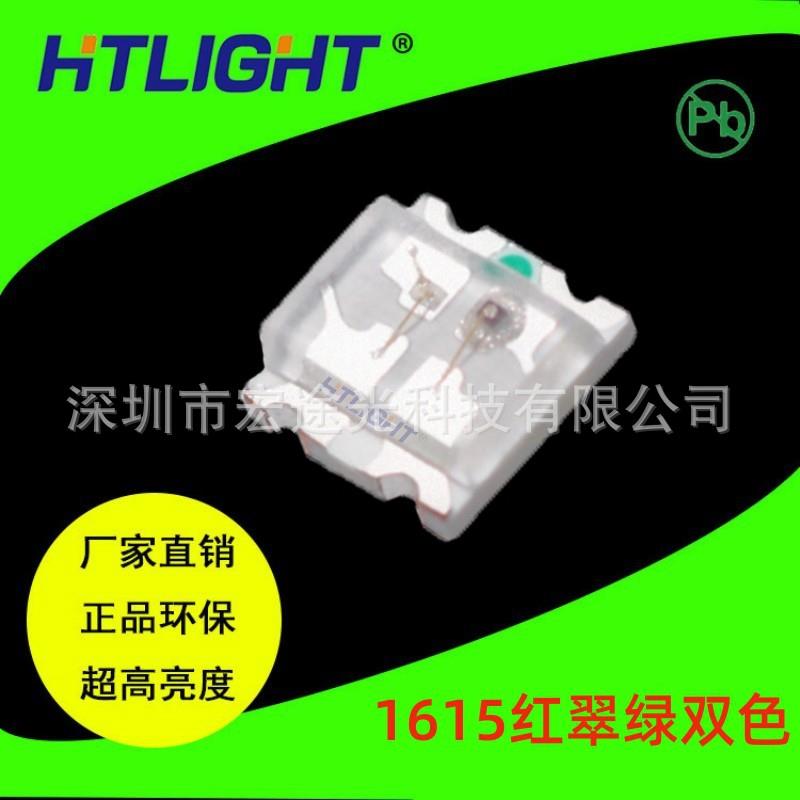 0603红翠绿双色 高亮度 1615红绿双色LED灯珠 贴片LED发光二极管
