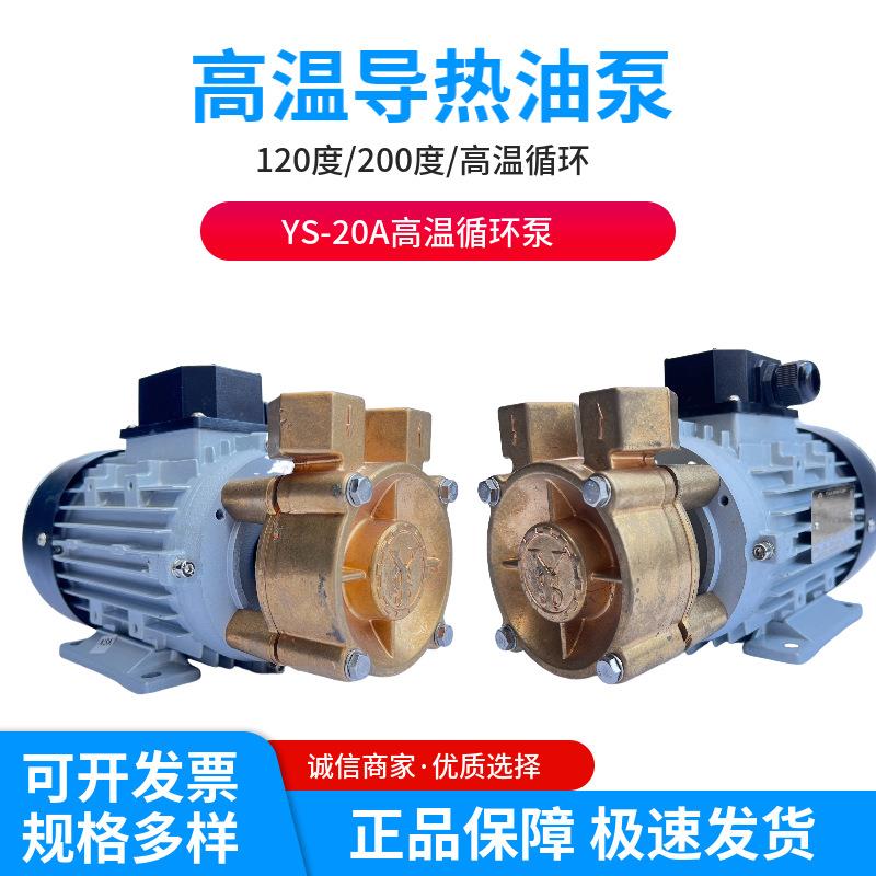 YS-20A热水泵YS-20B导热油泵YS-30A模温机泵浦 卧式铜铁旋涡泵