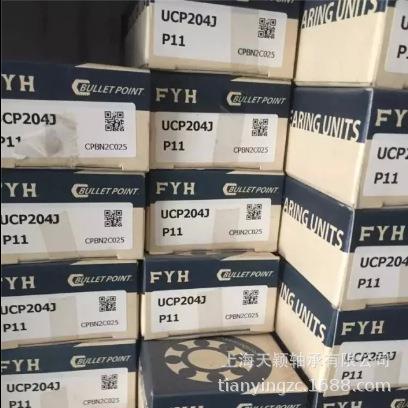 FYH轴承 FYH UCP204J FYH带座轴承 FYH外球面轴承 FYH小林精工
