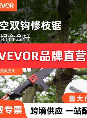 VEVOR双钩高空锯木头伸缩剪园林手工锯高枝锯修剪果树神器修枝锯