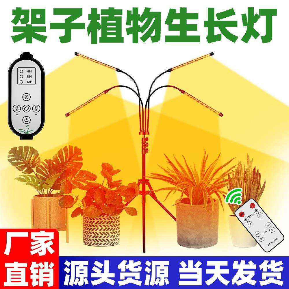 源头工厂LED植物生长灯全光谱夹子植物灯多头防水植物补光灯遥控