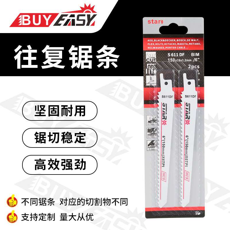 2pc百益工具往复锯条双金属往复机用锯条s611df木工金属塑料