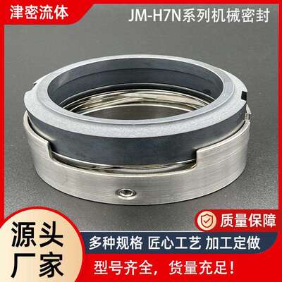 厂家现货JM-H7N机械密封件O型圈污水泵离心泵密封环密封胶圈